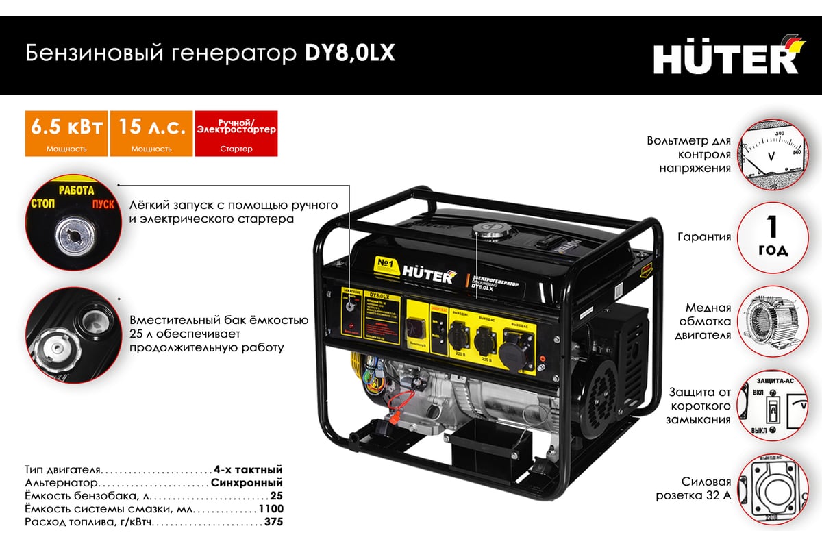 Генератор бензиновый Huter DY8,0LX