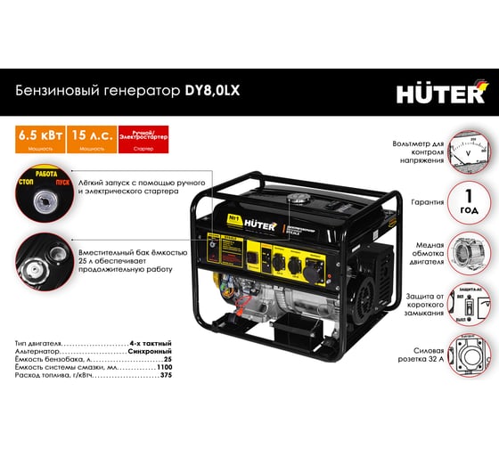 Электрогенератор Huter DY8,0LX-электростартер 64/1/76