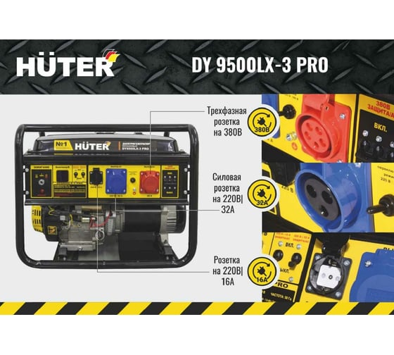 Электрогенератор Huter DY9500LX-3 PRO-электростартер 380В/220В 64/1/77