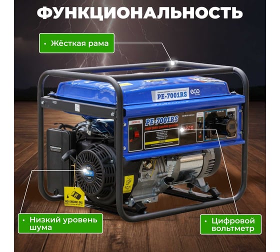 Бензиновый генератор ECO PE-7001RS