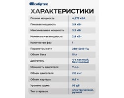 Сибртех БС-3500Э — фото 9