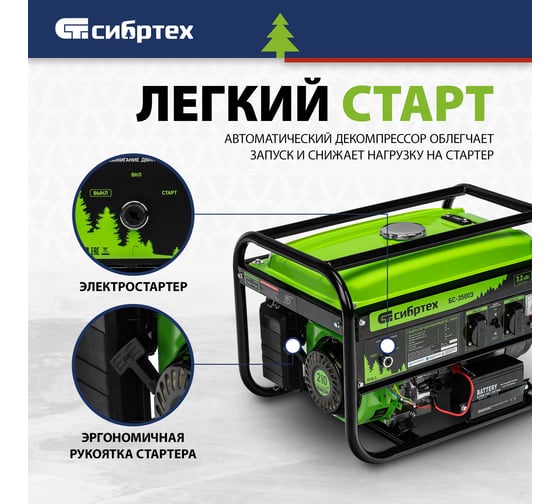 Генератор СИБРТЕХ бензиновый БС-3500Э, 3,2 кВт, 230В, 15 л, электростартер 94538