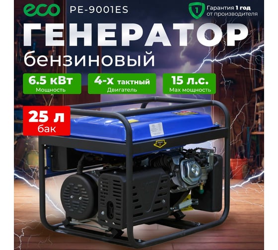 Бензиновый генератор ECO PE-9001ES