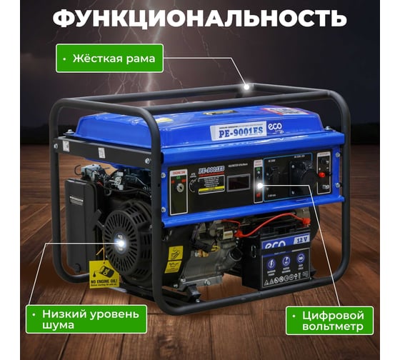 Бензиновый генератор ECO PE-9001ES