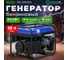 Бензиновый генератор ECO PE-9001ES 2