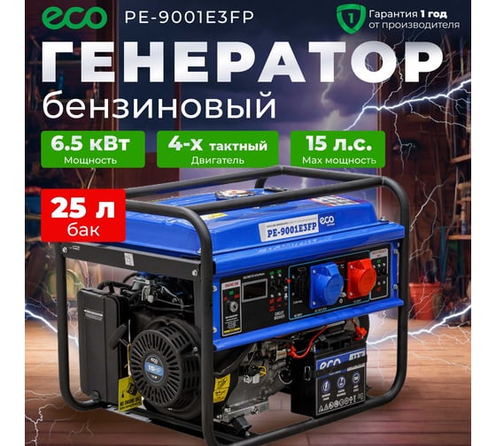 Бензиновый генератор ECO PE-9001E3FP