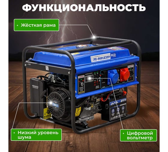Бензиновый генератор ECO PE-9001E3FP