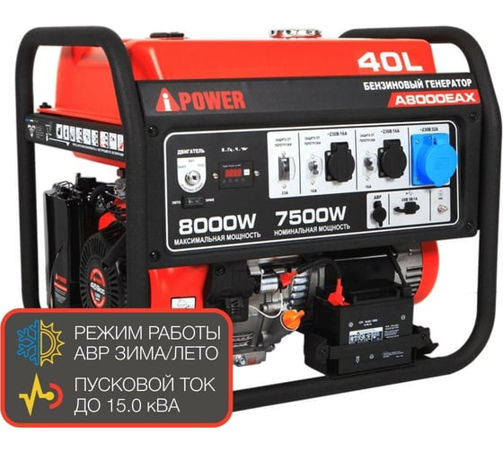Бензиновый генератор A-iPower A8000EAX 20120