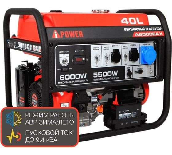 Бензиновый генератор A-iPower A6000EAX 20118