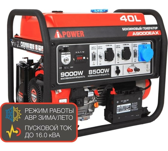 Бензиновый генератор A-iPower A9000EAX 20121