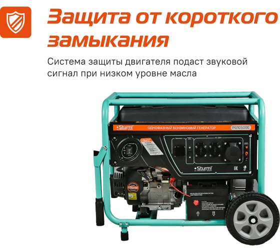 Генератор Sturm PG10500E