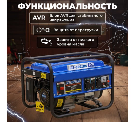 Бензиновый генератор ECO PE-3001RS