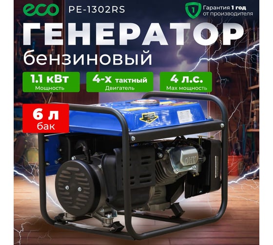 Бензиновый генератор ECO PE-1302RS