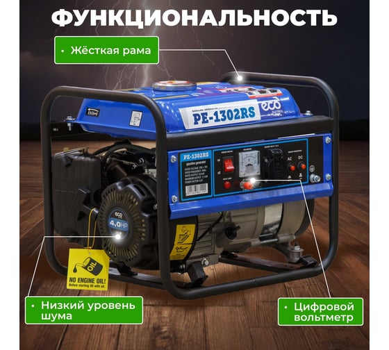 Бензиновый генератор ECO PE-1302RS
