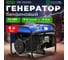 Бензиновый генератор ECO PE-1302RS 2