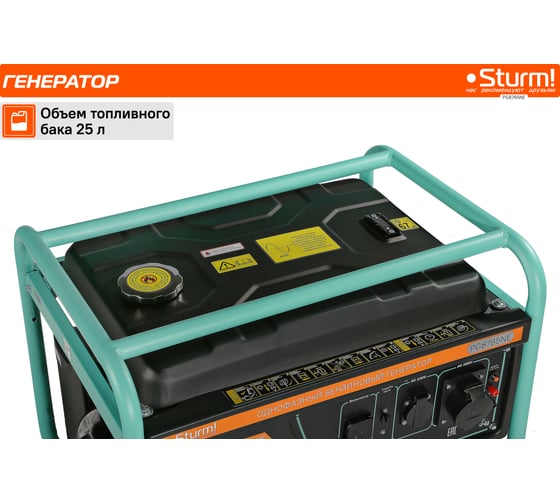 Бензогенератор Sturm 6500 ВА, AVR, (Авто. Рег.Напр.), эл/ручн старт, 76 кг,бак 25 л PG8765NE