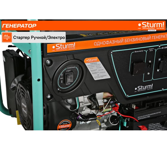 Бензогенератор Sturm 6500 ВА, AVR, (Авто. Рег.Напр.), эл/ручн старт, 76 кг,бак 25 л PG8765NE