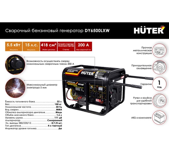 Сварочный бензиновый генератор Huter DY6500LXW 64/1/18