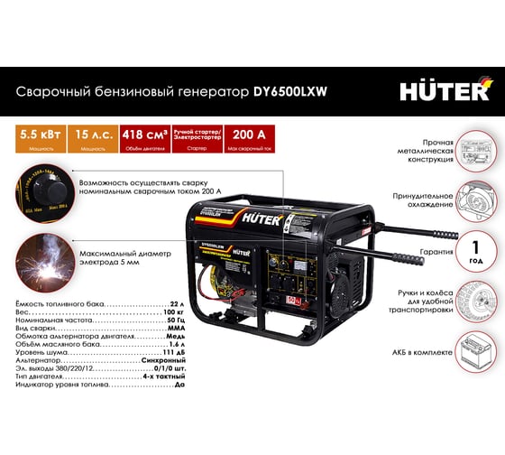 Сварочный бензиновый генератор Huter DY6500LXW 64/1/18 - выгодная цена .