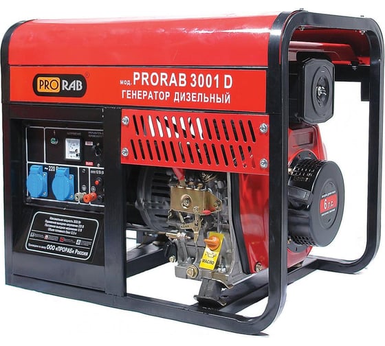 Дизельный генератор PRORAB 3001 D