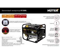 Электрогенератор Huter HT1000L 64/1/2