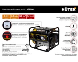 Huter HT1000L — фото 2