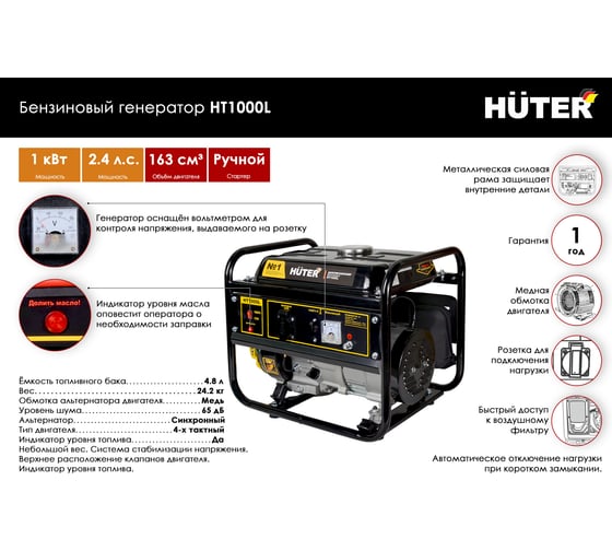 Электрогенератор Huter HT1000L 64/1/2