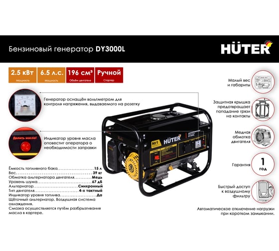 Электрогенератор Huter DY3000L 64/1/4