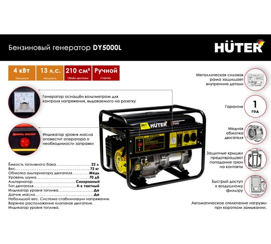 Электрогенератор Huter DY5000L 64/1/5