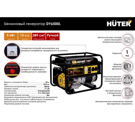 Электростанция Huter DY6500L 64/1/6