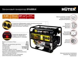 Huter DY6500LX электростартер — фото 2