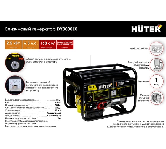 Бензиновый электрогенератор Huter DY3000LX с электростартером 64/1/10