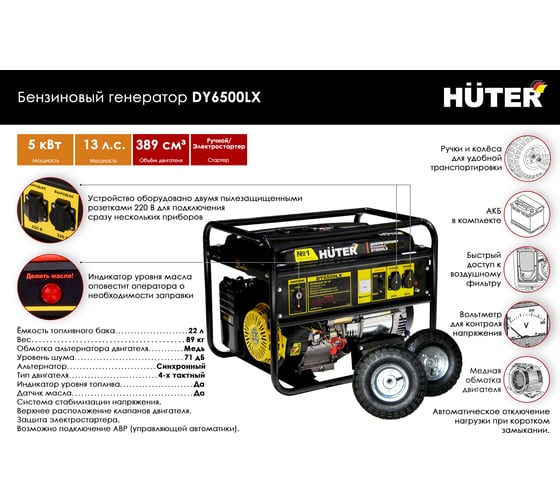 Электрогенератор Huter DY6500LX с колёсами и аккумулятором 64/1/15