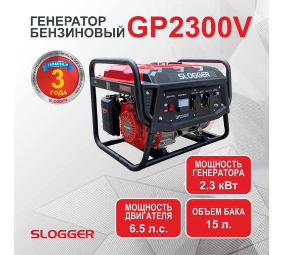 Бензиновый генератор Slogger GP2300V