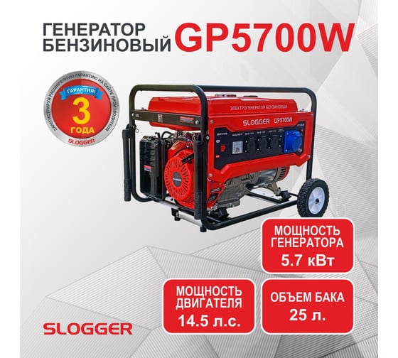 Бензиновый генератор Slogger GP5700W