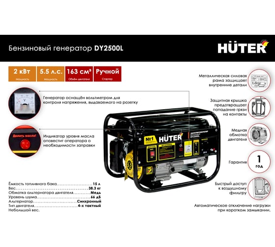 Электрогенератор HUTER DY2500L 64/1/3