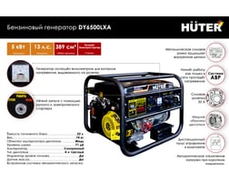 Huter DY6500LXA — фото 2