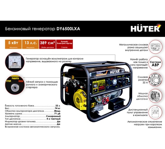Электрогенератор Huter DY6500LXA 64/1/27