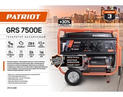 Patriot GRS 7500E — фото 19