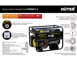 Huter DY8000LX-3 — фото 2