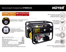 Huter DY8000LXA — фото 2