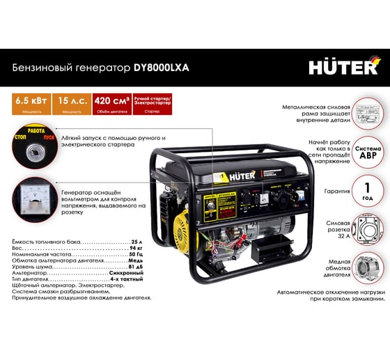 Электрогенератор Huter DY8000LXA 64/1/30