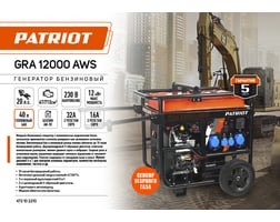 Patriot GRA 12000AWS — фото 17