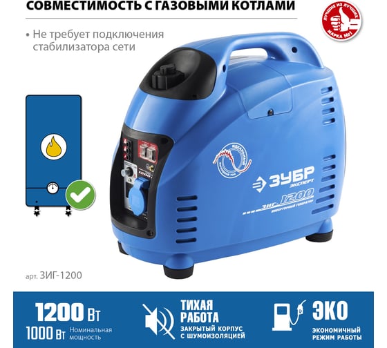 Инверторный генератор ЗУБР Профессионал 1200 Вт ЗИГ-1200