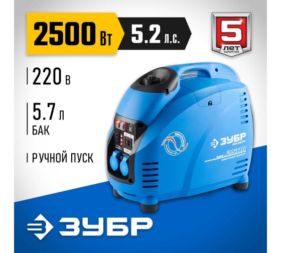 Инверторный генератор ЗУБР Профессионал 2500 Вт ЗИГ-2500