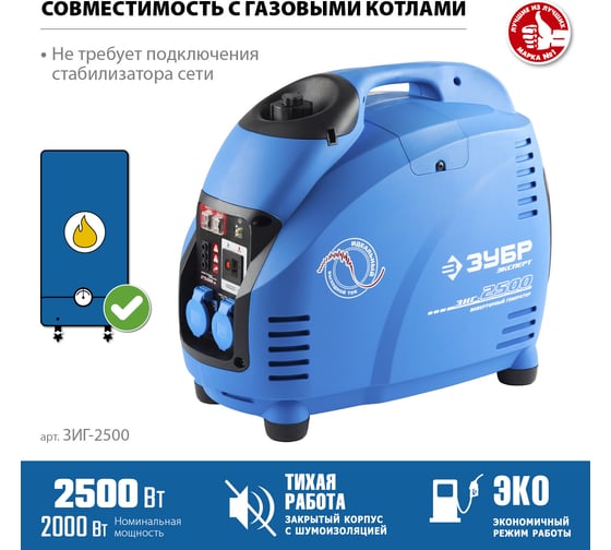 Инверторный генератор ЗУБР Профессионал 2500 Вт ЗИГ-2500