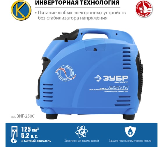 Инверторный генератор ЗУБР Профессионал 2500 Вт ЗИГ-2500