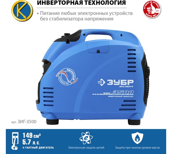 Инверторный генератор ЗУБР Профессионал 3500 Вт ЗИГ-3500
