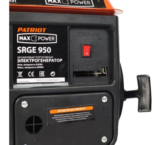 Бензиновый генератор PATRIOT Max Power SRGE 950 474103119 3