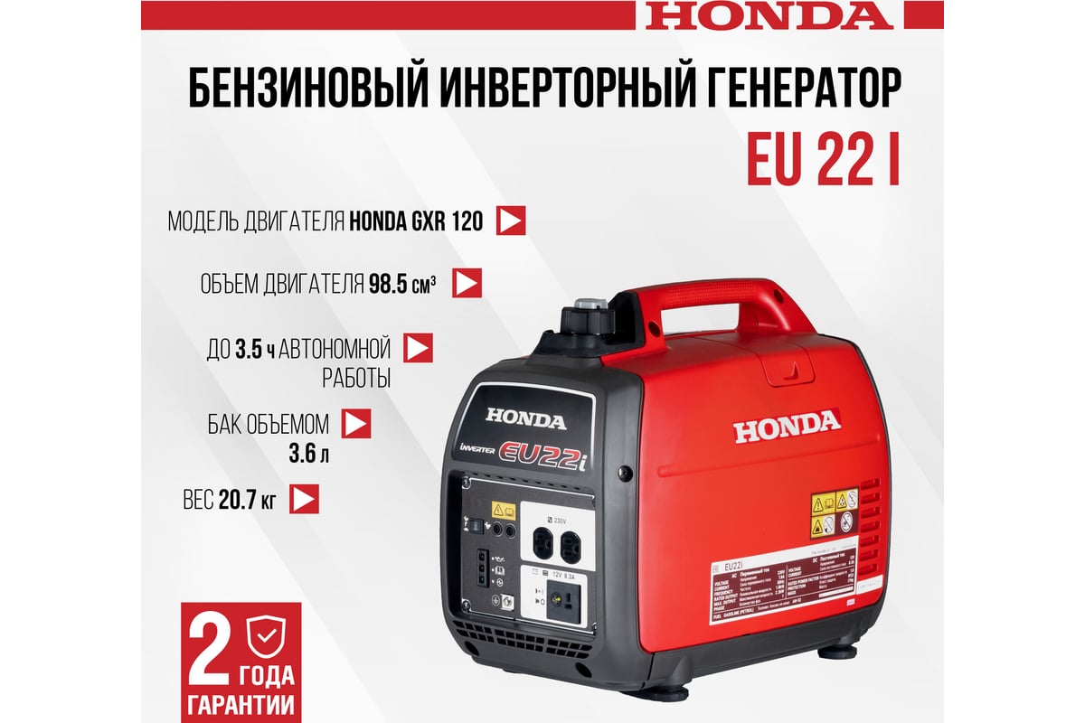 Бензиновый инверторный генератор honda eu 22 it rh eu22itrh